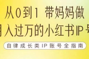 100天小红书训练营【7期】，带你做自媒体博主，每月多赚四位数，自律成长IP账号全指南-云界方舟