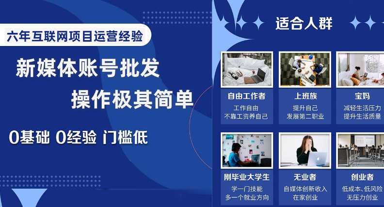 新媒体账号批发，操作极其简单，0基础0经验门槛低【揭秘】-云界方舟